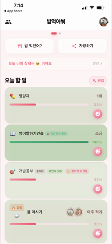 밥먹어쒀 화면 1