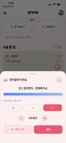 밥먹어쒀 화면 2