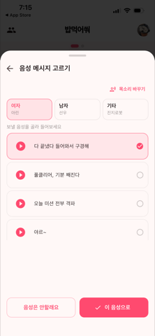 밥먹어쒀 화면 4