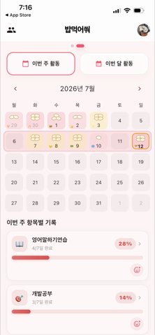 밥먹어쒀 화면 6