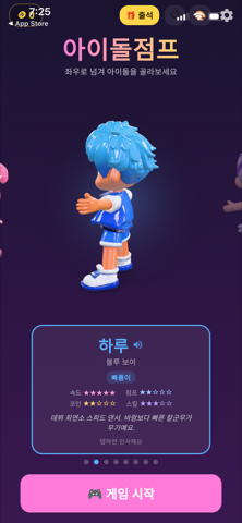 아이돌점프 화면 1
