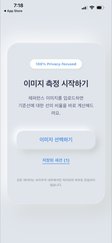 Measure 화면 1